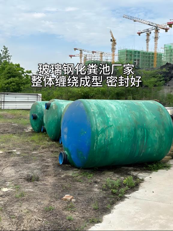 斗门玻璃钢化粪池