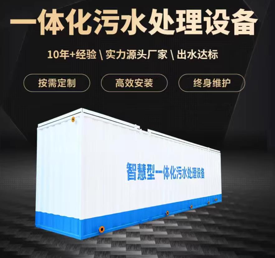 斗门一体化污水处理设备_生活污水处理_甘肃嘉源通环保