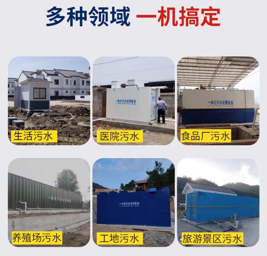 斗门甘肃兰州地埋式污水处理设备厂家｜一体化埋地污水治理设备｜乡镇乡村厂区小区通用解决方案